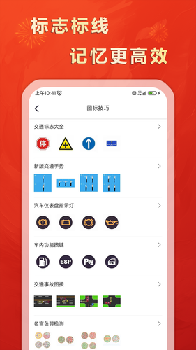 松鼠驾考软件封面