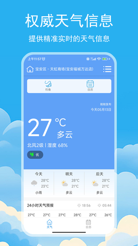 松鼠天气软件封面