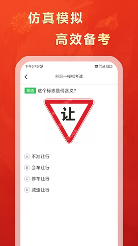 松鼠驾考软件封面