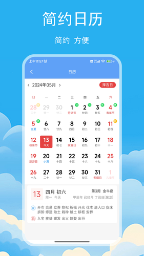 松鼠天气软件封面