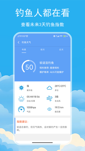 松鼠天气软件封面
