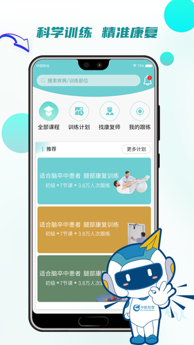 松鼠康复软件封面