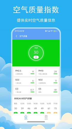 松鼠天气软件封面