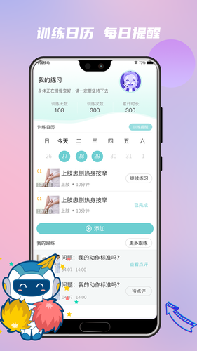 松鼠康复软件封面