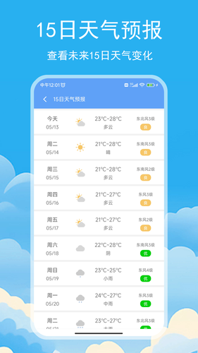 松鼠天气软件封面