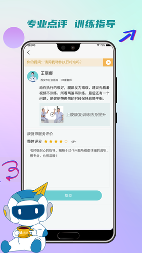 松鼠康复软件封面