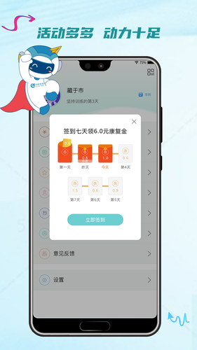 松鼠康复软件封面