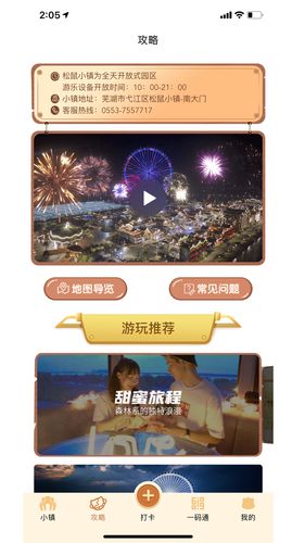 松鼠小镇软件封面