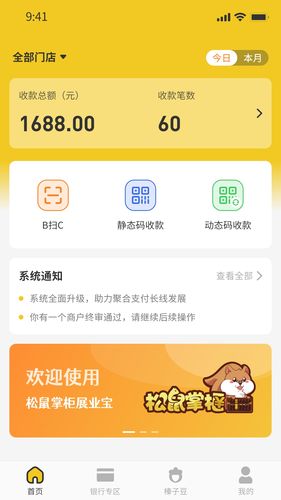 松鼠掌柜软件封面