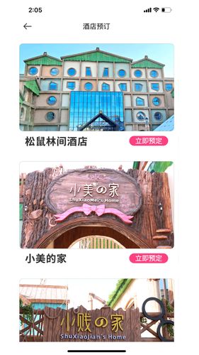 松鼠小镇软件封面