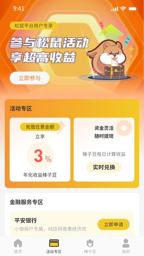 松鼠掌柜软件封面