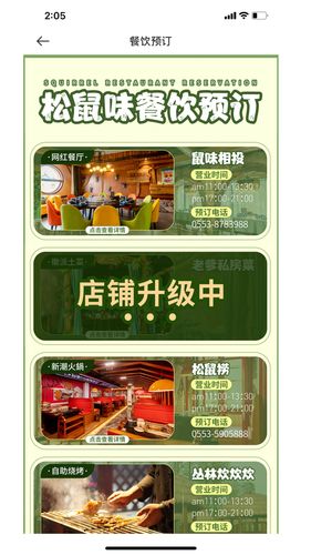 松鼠小镇软件封面