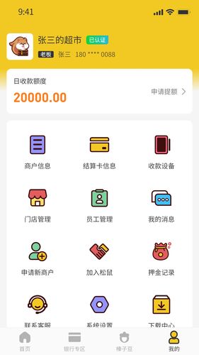 松鼠掌柜软件封面