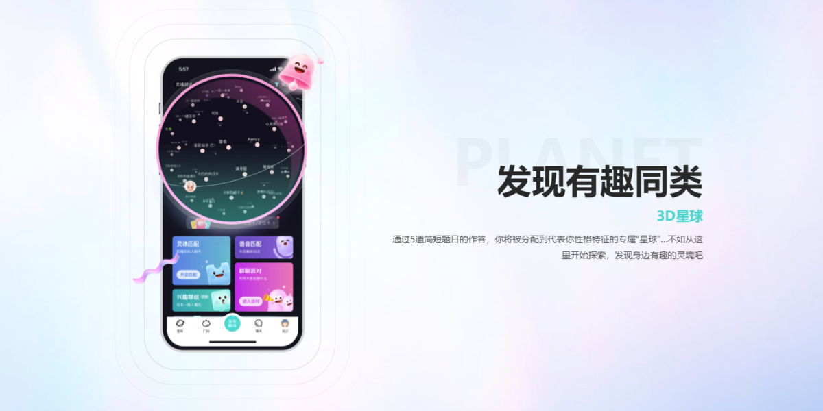 Soul应用电脑版