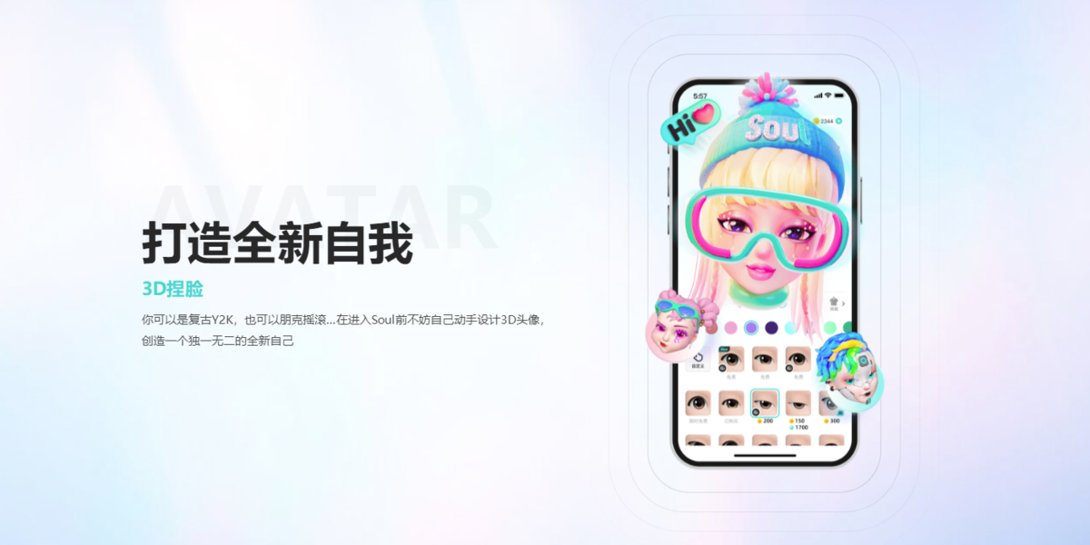 Soul应用电脑版