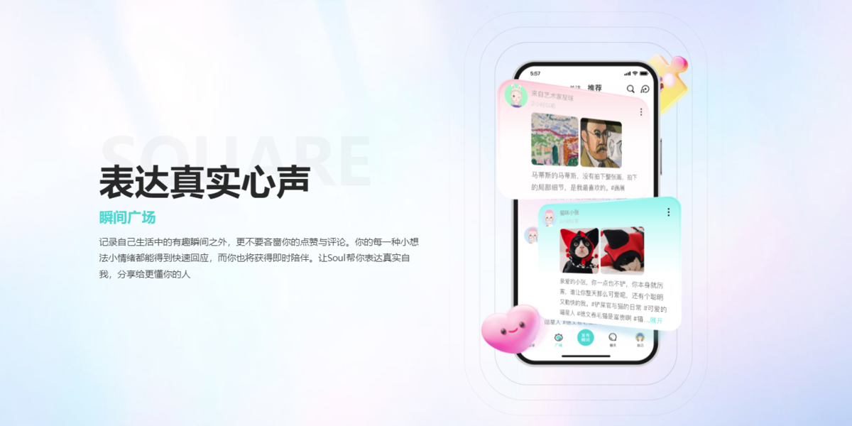Soul应用电脑版