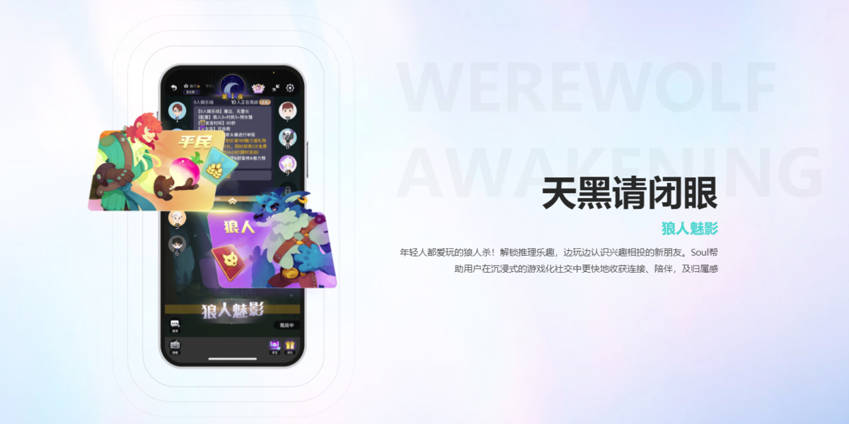 Soul应用电脑版