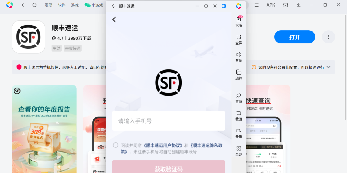 顺丰速运应用电脑版