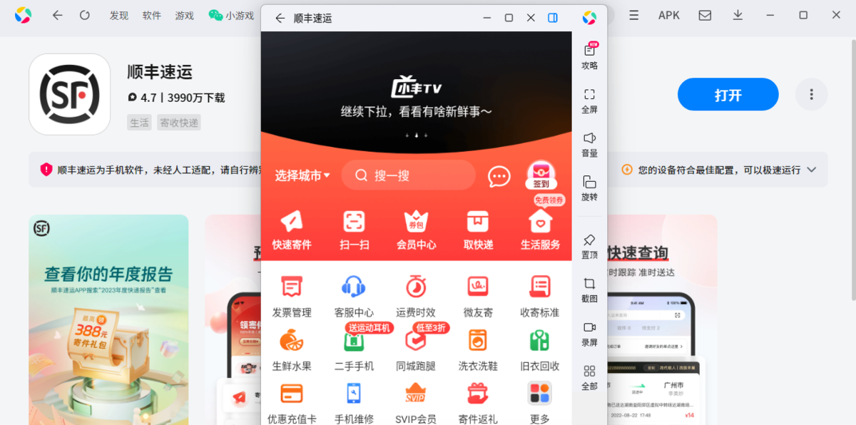 顺丰速运应用电脑版