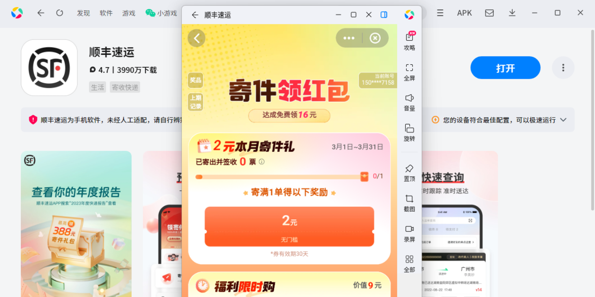 顺丰速运应用电脑版