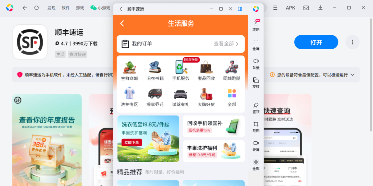 顺丰速运应用电脑版