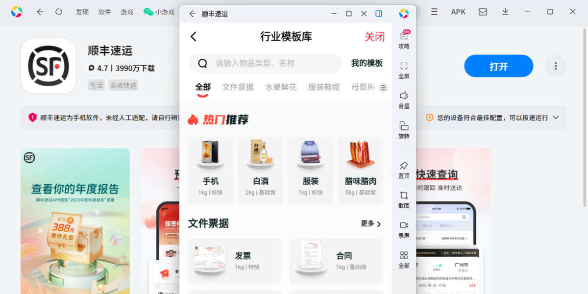 顺丰速运应用电脑版