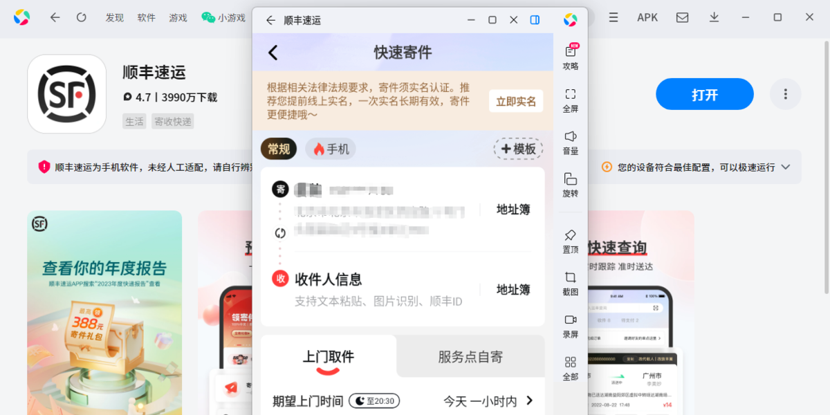 顺丰速运应用电脑版