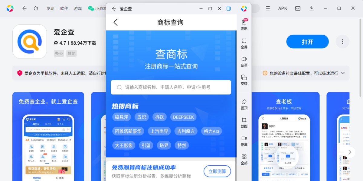 爱企查应用电脑版