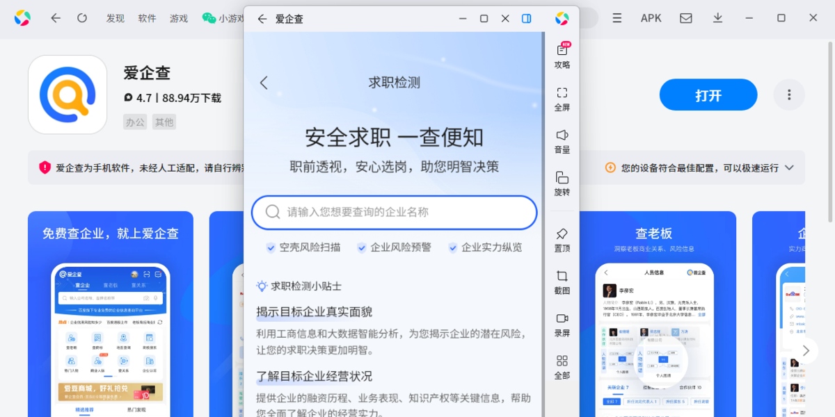 爱企查应用电脑版