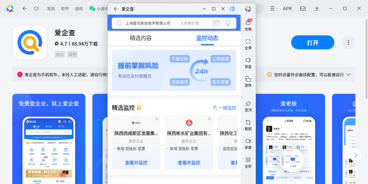 爱企查应用电脑版