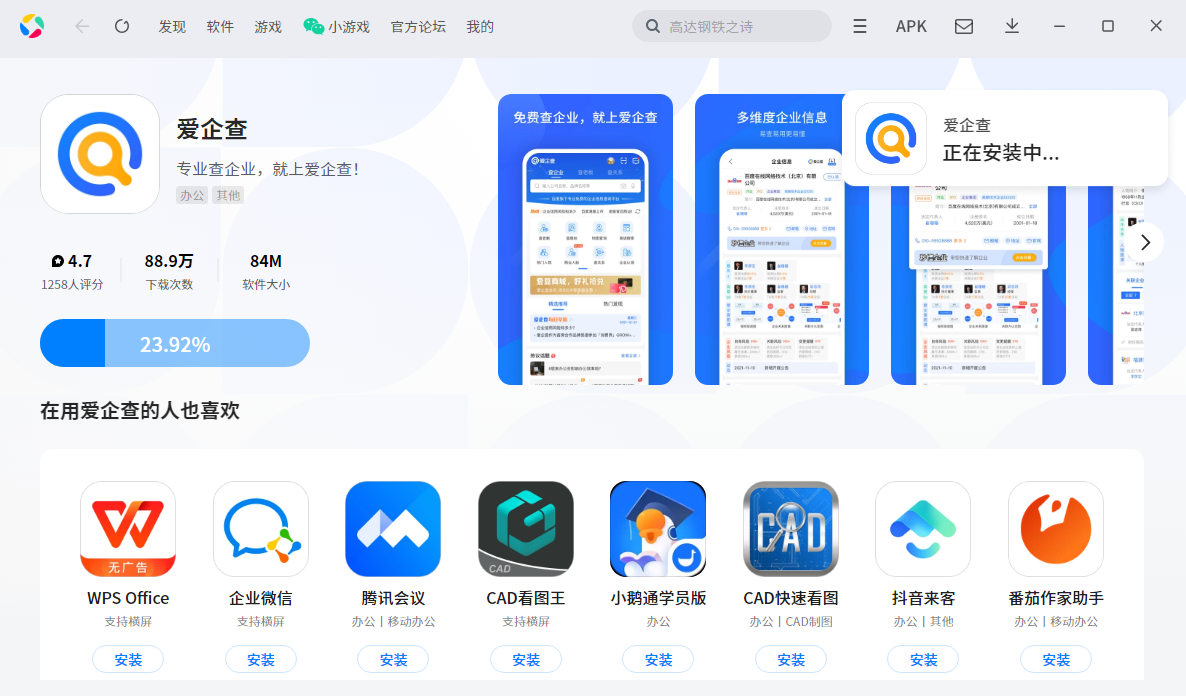 爱企查应用电脑版