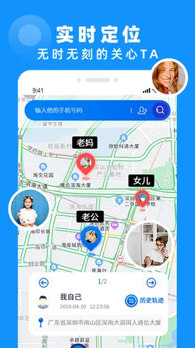 手机定位实时找人软件封面