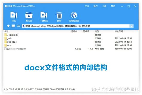 后缀名是docx用什么软件打开