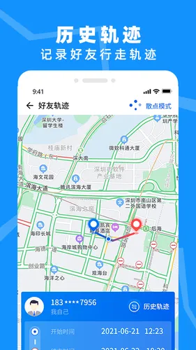 手机定位实时找人软件封面