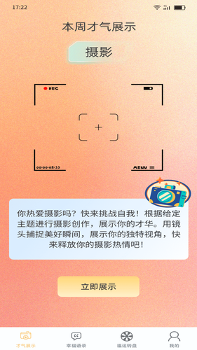 才福点点软件封面
