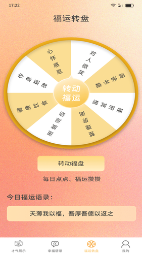 才福点点软件封面