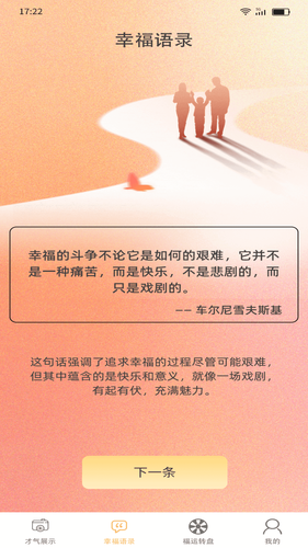 才福点点软件封面