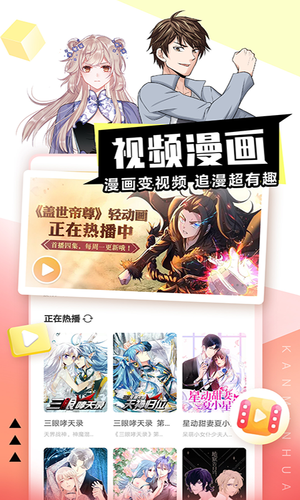 看漫软件封面