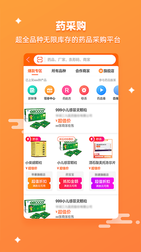 药师帮第1张手机截图