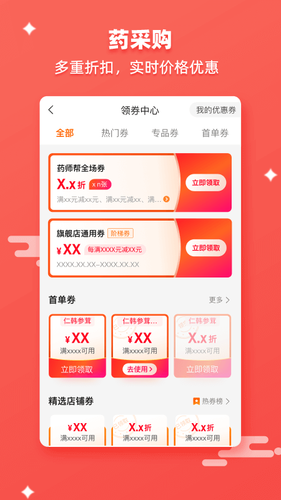 药师帮第3张手机截图