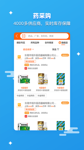 药师帮第4张手机截图