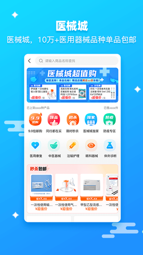 药师帮第5张手机截图