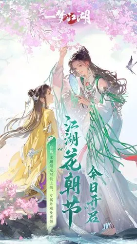 一梦江湖-七周年版本即将开启软件封面