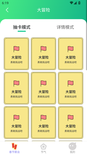 点点福春软件封面