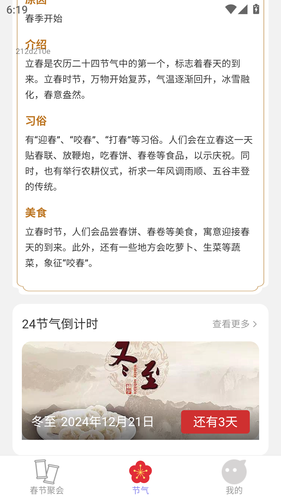 点点福春软件封面