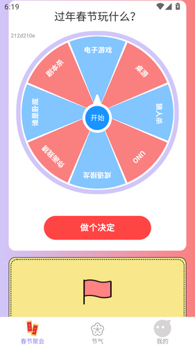 点点福春软件封面