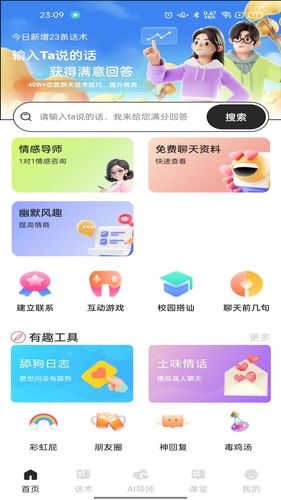 恋话帮软件封面