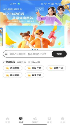 恋话帮软件封面