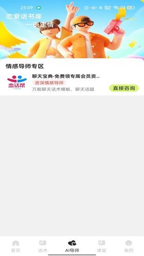 恋话帮软件封面