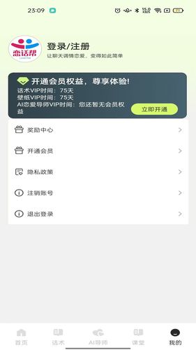 恋话帮软件封面